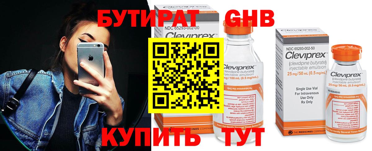 Елец  БУТИРАТ 99%  Бутират  Вход с VPN 