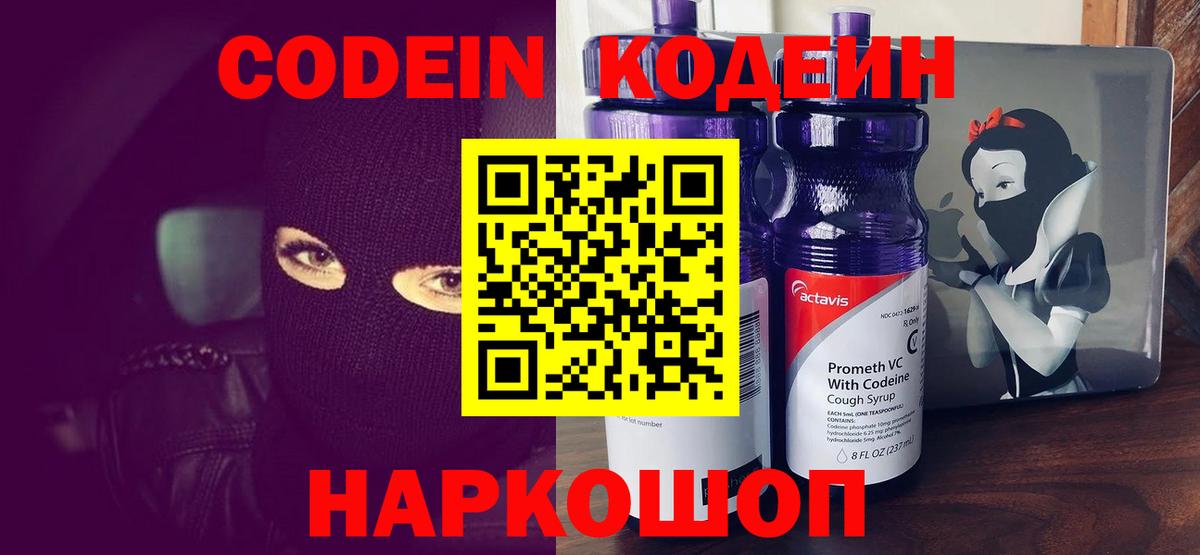 Кодеиновый сироп Lean Purple Drank Елец