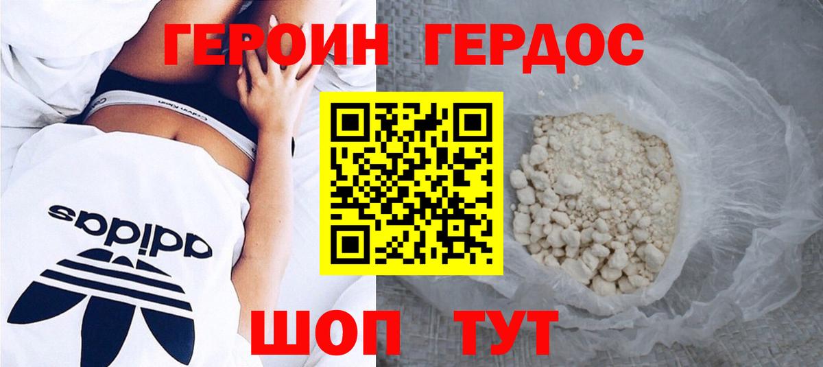 ГЕРОИН VHQ Елец
