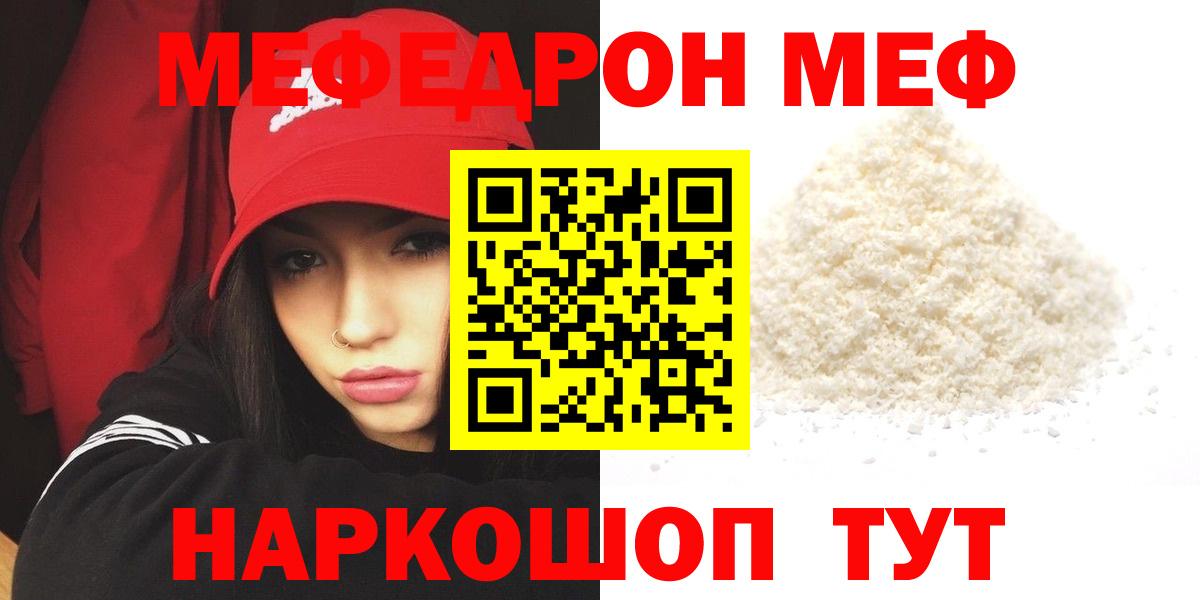 Елец  Мефедрон VHQ  МЯУ-МЯУ  Вход с VPN  МЕФ  МЯУ-МЯУ mephedrone 